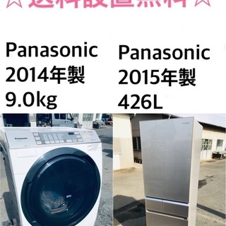 ☆送料・設置無料✨ 9.0kg大型家電セット☆冷蔵庫・洗濯機 2点セット 