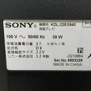 【割引きあり！】SONY ブラビア　22型テレビ