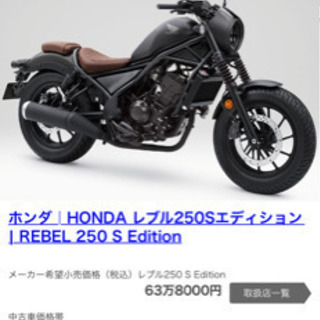 価格交渉可 Honda Rebel 250 S Edition たつ 鷹ノ子のホンダの中古あげます 譲ります ジモティーで不用品の処分 価格交渉可 Honda Rebel 250 S Edition たつ 鷹ノ子のホンダの中古あげます 譲ります ジモティーで不用品の処分