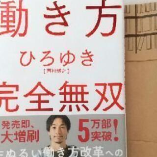 ひろゆき 働き方完全無双