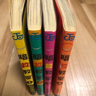 暗殺教室 松井優征 1～4巻＋英単語帳
