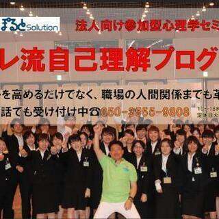 企業向け心理学研修のご案内(職場のコミュニケーション改善)