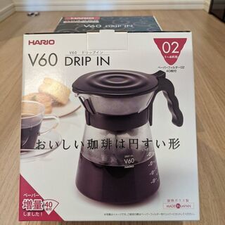【未使用】コーヒーメーカー　HARIO V60ドリップイン VD...