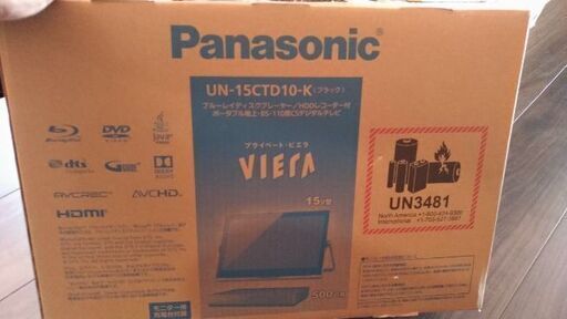 ポータブルテレビ　プライベートビエラ(Panasonic UN15CTD10K)