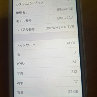 【ネット決済】初代　iPhone SE 32GB ゴールド