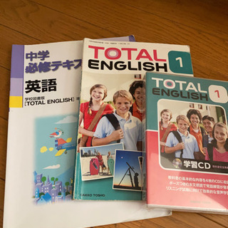 英語教材　中学１年