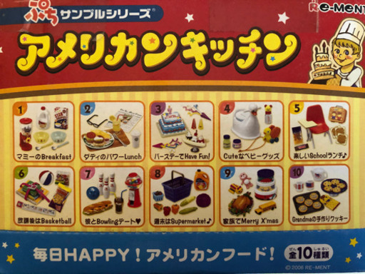 アメリカンキッチン全 10種類リーメント ☆内袋未開封☆ぷちサンプル