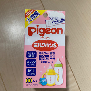Pigeon ミルクポンS 哺乳瓶 乳首 除菌料 消毒