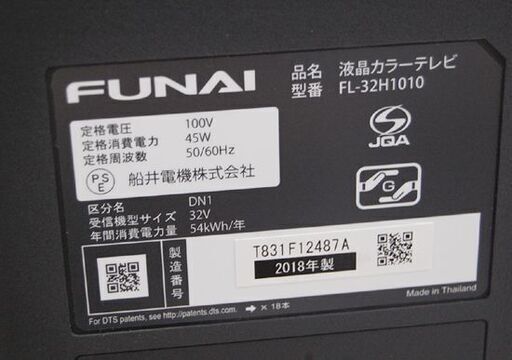 FUNAI FL-32H2010 液晶 テレビ 32型 2018年製 フナイ 楽天市場】【リユース】 アウトレット保証セット テレビ 32V型