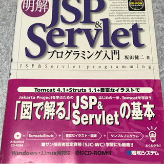明解 JSP&Servlet プログラミング入門　定価：2800円＋税