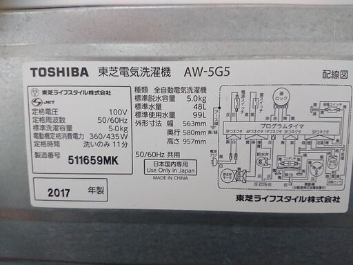 ID 965286  東芝　5.0ｋｇ　2017年製　AW-5G5 　キズ有