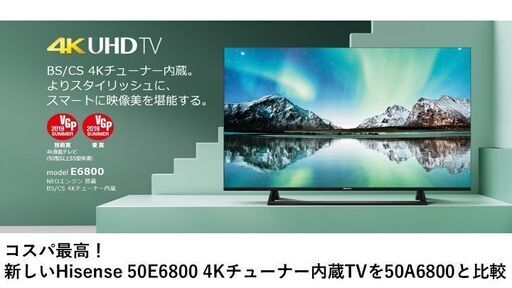【中古・美品】【50V型】4K UHDTV ハイセンス 50E6800