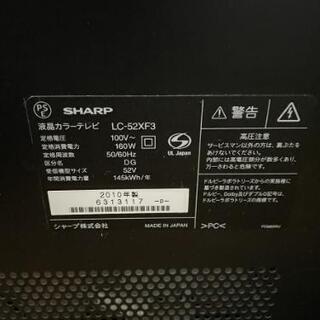 シャープAQUOS 52型液晶テレビ