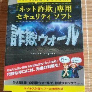 「未開封品」セキュリティソフト