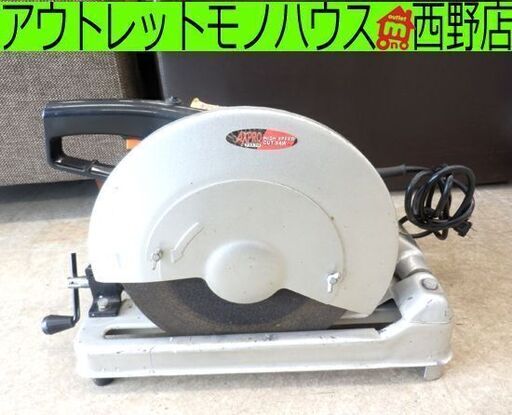 高速切断機 AXPRO アクスプロ 高速カッター 切断機 CS-305 DIY 札幌 西野店