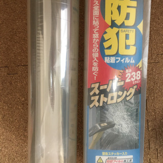 窓ガラス　防犯粘着フィルム　受け取り今日、明日のみ