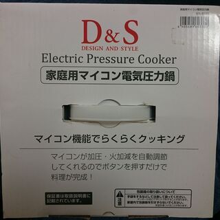 D＆S　電気圧力鍋2.5L②　新品未使用