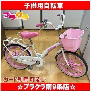 M9420　子供用自転車　18インチ　ピンク　送料A　札幌　プラ...