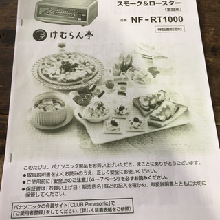 dd2892 ☆中古美品 Panasonicスモーク＆ロースター NF-RT1000 2019年