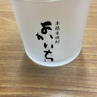 【ネット決済】本格米焼酎　よかいち　限定グラス