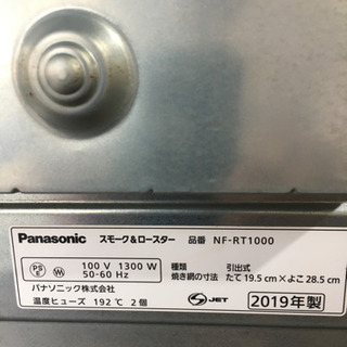 dd2892　★中古美品　Panasonicスモーク＆ロースター　NF-RT1000　2019年