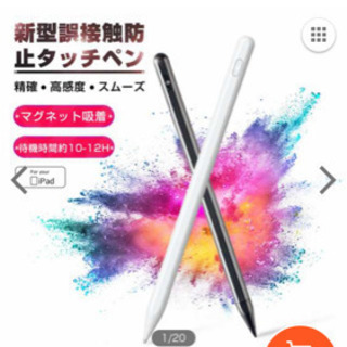 【ネット決済】iPad専用ペンシル(新品未使用)