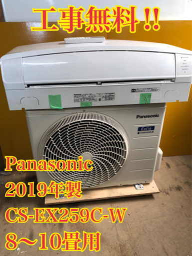 国内最安値！ 【工事無料】Panasonic 2.5kwエアコン 2019 CS-EX259C その他