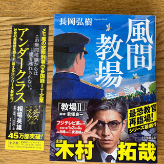 【書籍】「風間教場」長岡弘樹著（しおり付き）