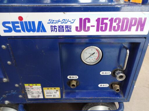 SEIWA セイワ JC-1513DPN ガソリンエンジン　高圧洗浄機 ジェットクリーン