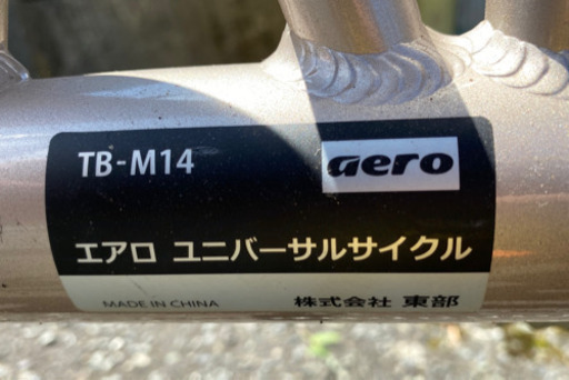 シニア用自転車エアロ クークル M2 (chowchow) 神戸のその他の中古あげます・譲ります｜ジモティーで不用品の処分