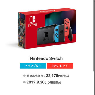 【ネット決済】switch ブルー・レッドー 新品未開封未使用