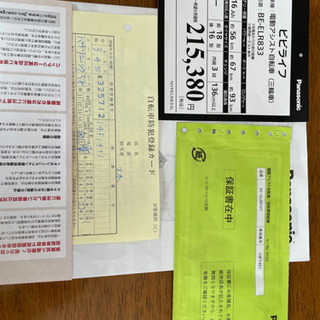 売れないので値下げします！高齢者三輪アシスト自転車