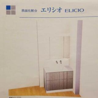 タカラスタンダード　エリシオ　三面鏡　新品