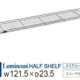 【ネット決済・配送可】ルミナス　25mm　W121.5 × D23.5