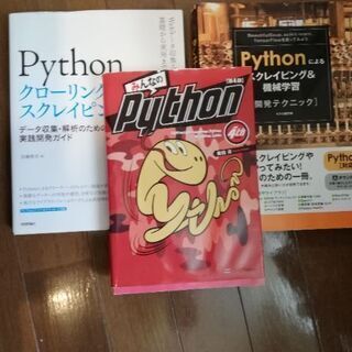Python3本 3冊セット