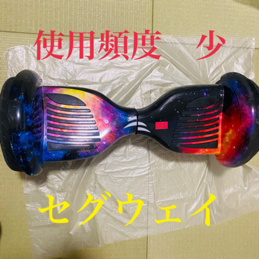 【使用頻度少】セグウェイ　充電機・ヘルメット付き