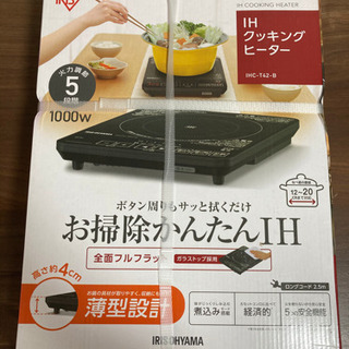 新品　IHクッキングヒーター