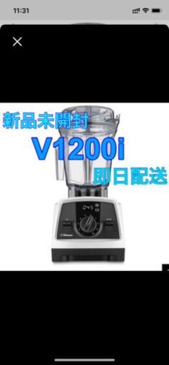 再入荷！！　vitamix v1200i 新品　未開封　スマートモデル　ホワイト