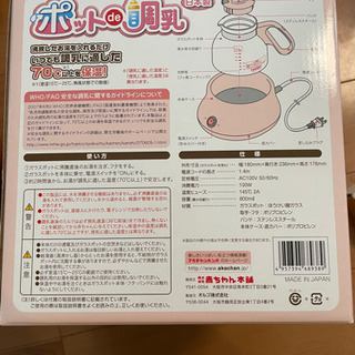 調乳ポット