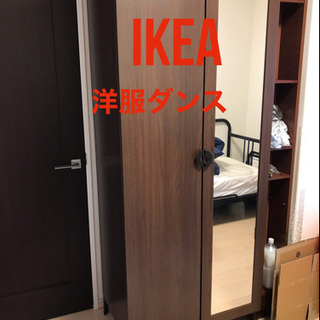 【ネット決済】IKEA 洋服ダンス