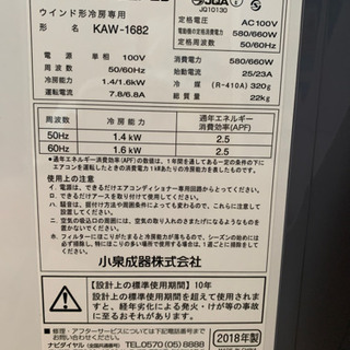 【引き渡し予定者様決定】ルームエアコン　窓用エアコン　2018年製　KOIZUMI 引き渡し予定者様決定】ルームエアコン 窓用エアコン 2018年製 KOIZUMI