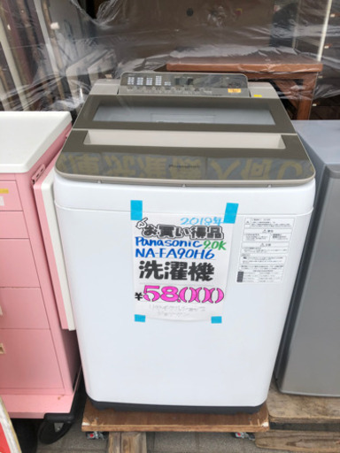 売約済全自動洗濯機9K