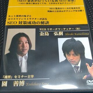 差し上げます　SEO対策DVD「SEO業者が行っている裏SEO対策」