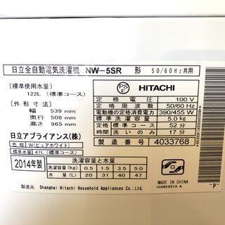【動作保証60日間あり】HITACHI 2014年 NW-5SR 5.0kg 洗濯機 ②【管理KRS336】