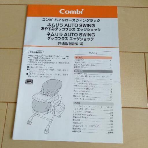 combi　ネムリラ　電動スイング　ハイローチェア