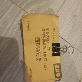 通行券の中古が安い 激安で譲ります 無料であげます ジモティー