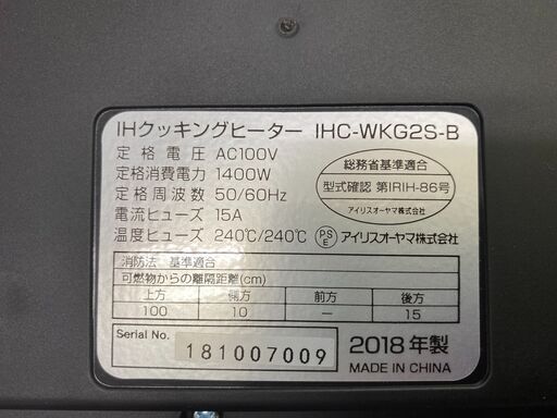 【アイリスオーヤマ】美品 IHクッキングヒーター IHC-WKG2S-B 2018年式