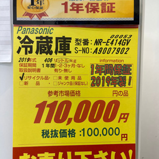 Panasonic製☆2019年製406L冷蔵庫☆1年間保証付き☆近隣配送