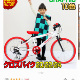 マウンテンバイク (子供用) 美品