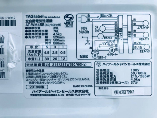 ⑤✨2019年製✨1974番TAG label ✨全自動電気洗濯機✨AT-WM45B‼️